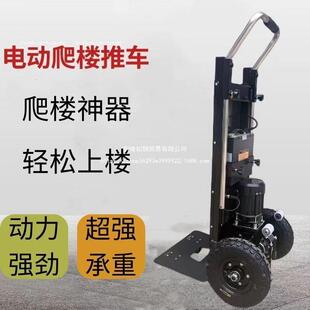 电动爬楼机载物上下楼搬运车家具家电建材新型爬楼机爬楼神器