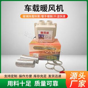 汽车车载电暖风机12v800w取暖器货车大功率48v加热取暖玻璃除霜器