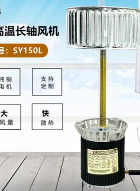 SL125L回流焊长轴电机CY100L波峰焊高温马达烤箱热风循环风机220V