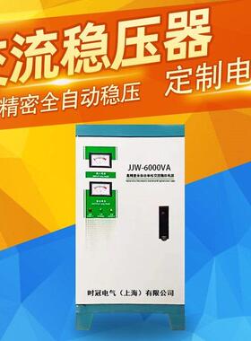 单相全自动高精度滤波交流精密220V净化稳压器JJW-6000VA