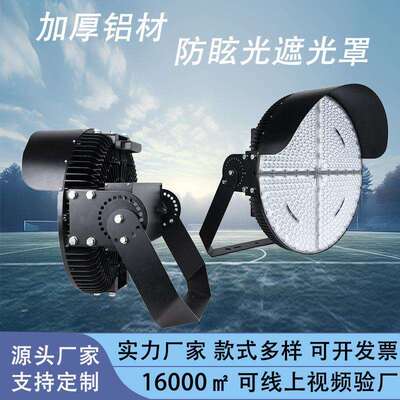LED体育场灯400W 600W 1200W LED球场灯 LED flood light