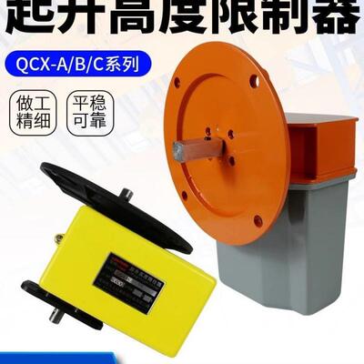 起重机双梁行车起升高度限制器QGX-A/B塔吊行程开关常欣乔正