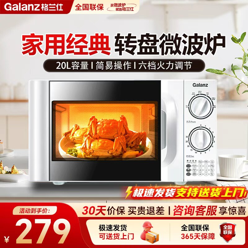 格兰仕微波炉家用转盘便捷旋钮