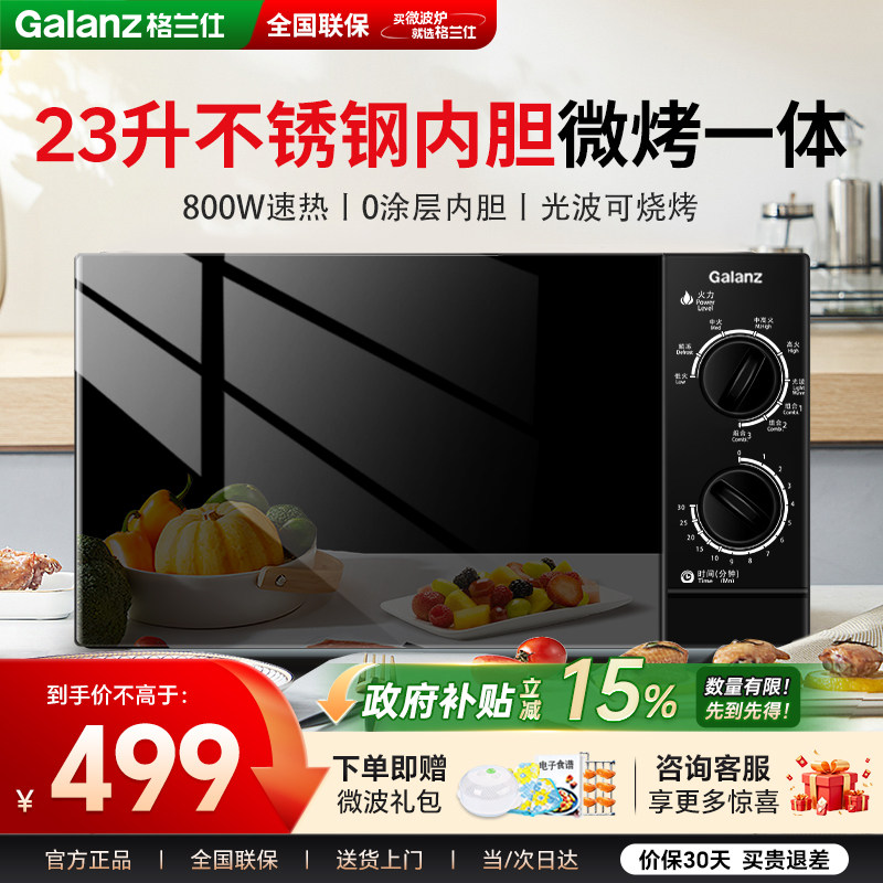 格兰仕微波炉政府补贴家用不锈钢内胆光波炉微蒸烤一体机23升M8S0