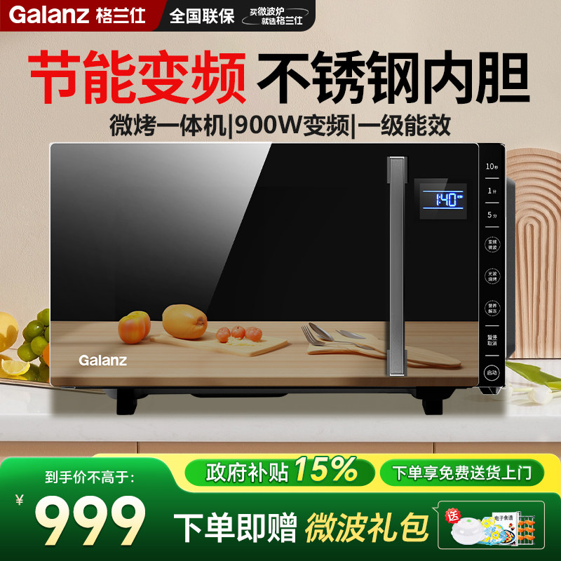 格兰仕变频微波炉平板式电烤箱不锈钢内胆光波炉微蒸烤一体ZY(B0)