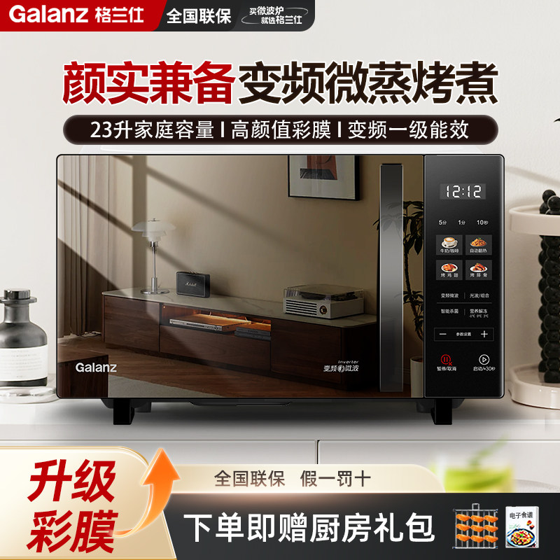 格兰仕微波炉家用微蒸烤箱一体机平板式光波炉一级能效2026新款
