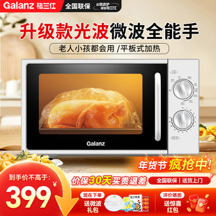格兰仕微波炉家用小型多功能光波炉烤箱一体机20升平板机械式DG