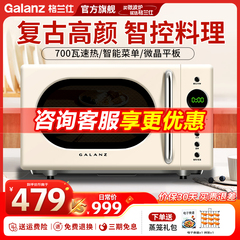 格兰仕高颜值复古微波炉家用旋钮20升700W小型平板式KJ