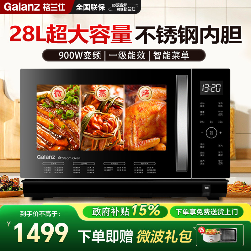 格兰仕变频微波炉28升大容量900W大火力不锈钢内胆微蒸烤一体机