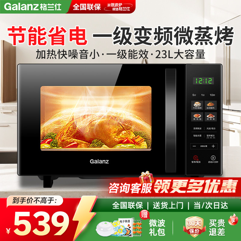 格兰仕微波炉变频家用一级能效