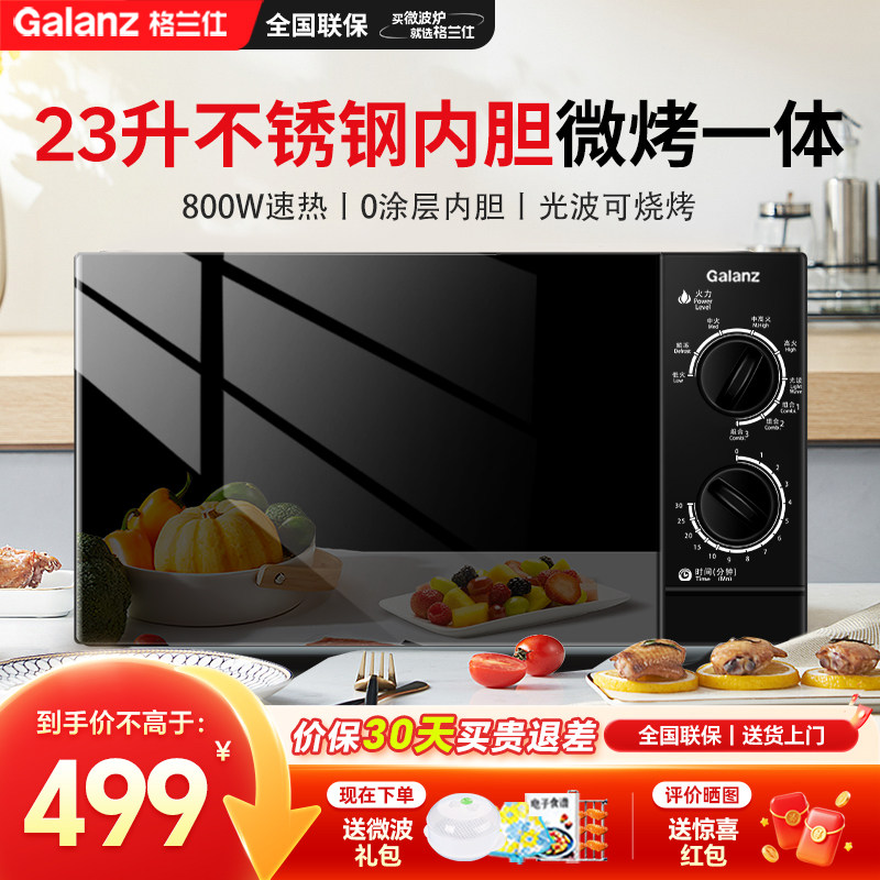 格兰仕微波炉新款小型烤箱家用不锈钢内胆光波炉平板商用23升M8SO