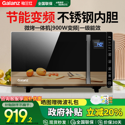 格兰仕变频微波炉平板式电烤箱不锈钢内胆光波炉微蒸烤一体ZY(B0)