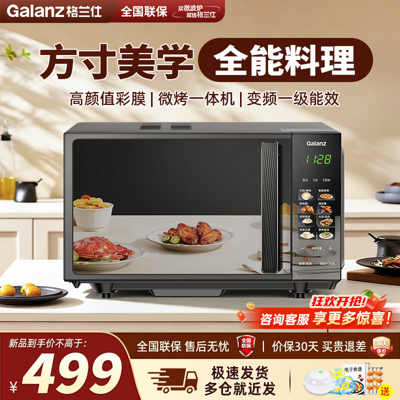 格兰仕新品彩膜微烤一体机变频一级能效微波炉20升小型光波炉DGB0