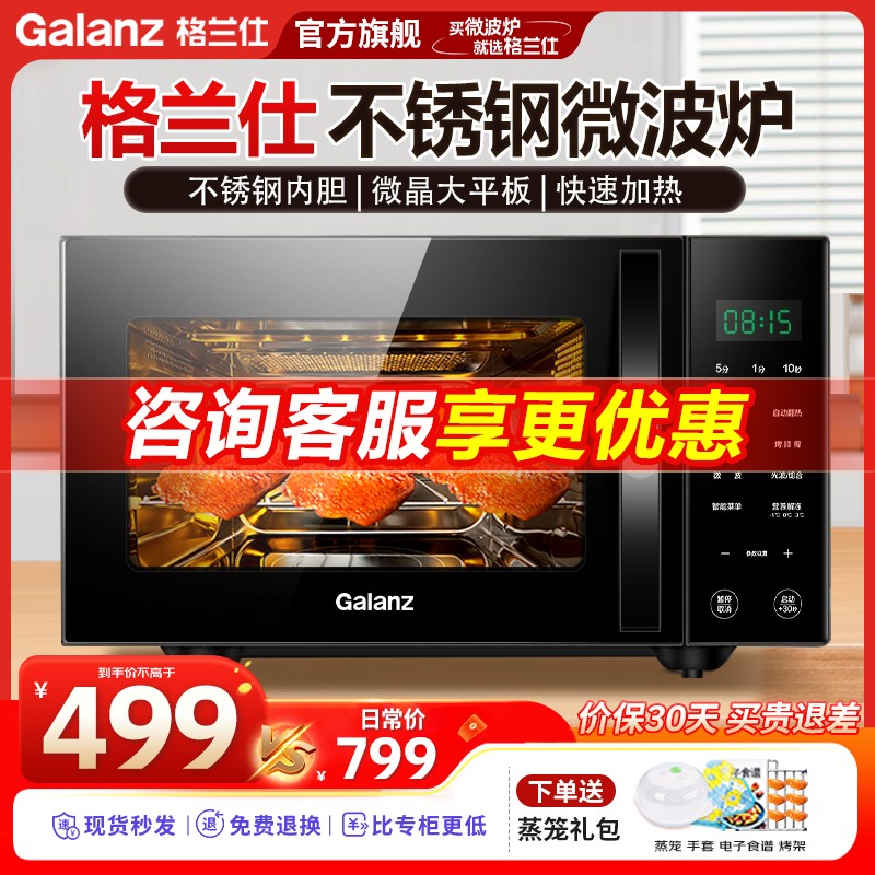 格兰仕微波炉家用不锈钢内胆20升平板多功能微烤一体机光波炉烤箱