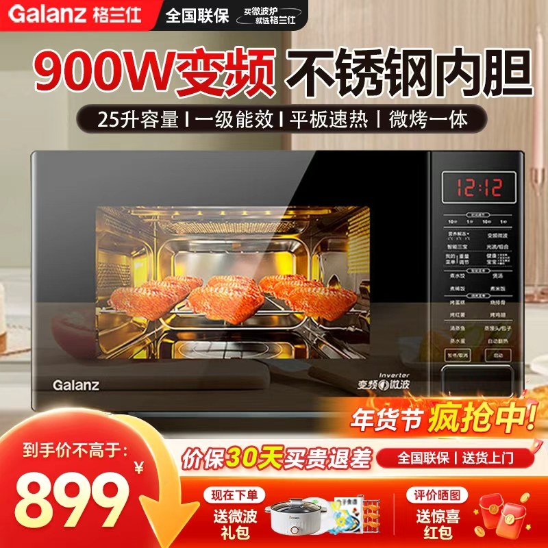 政府补贴 格兰仕变频微波炉家用不锈钢内胆蒸烤箱一体机光波炉BM1