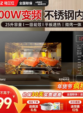 政府补贴 格兰仕变频微波炉家用不锈钢内胆蒸烤箱一体机光波炉BM1