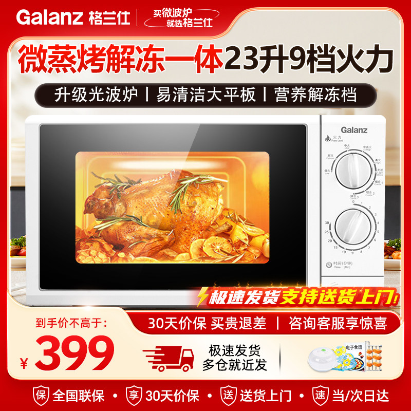 格兰仕微波炉家用2026年新款微蒸烤一体机23升光波炉多功能正品G5