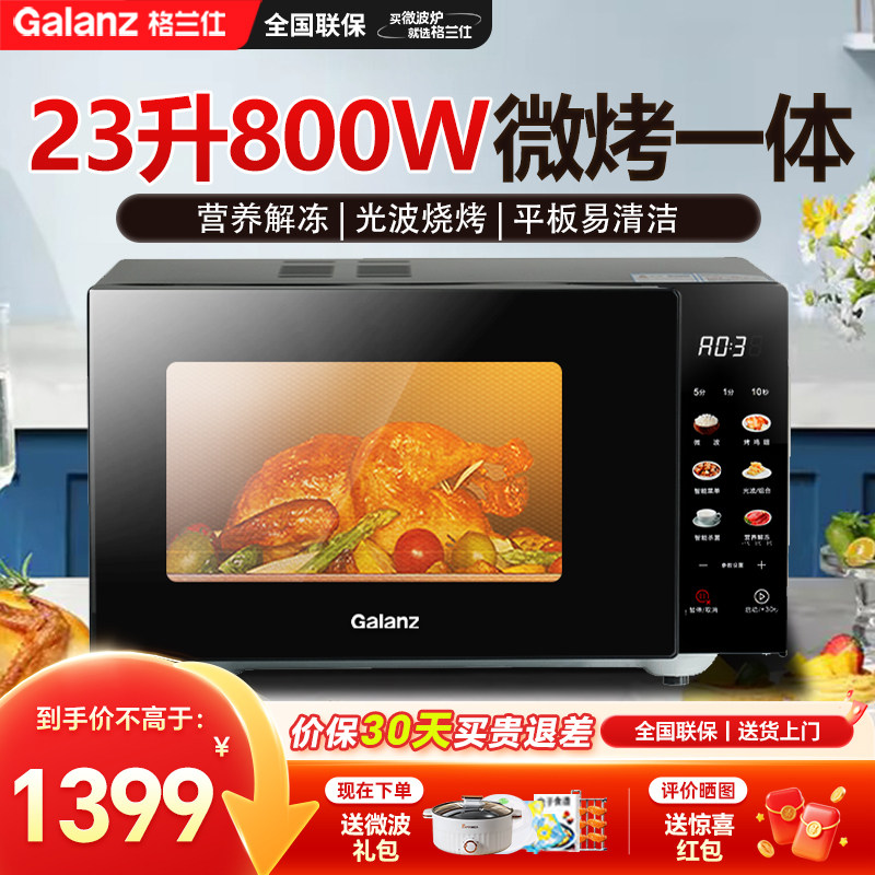 格兰仕微波炉家用不锈钢内胆烤箱一体机23升平板式光波炉B1-PGGF3