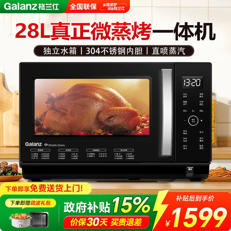 政府补贴格兰仕变频微波炉28升大容量不锈钢内胆微蒸烤一体机Q3