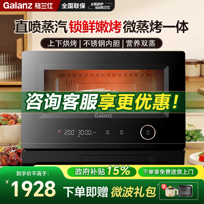 政府补贴格兰仕变频微蒸烤一体机微波炉家用不锈钢内胆一级能效RT