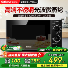 格兰仕微波炉新款小型烤箱家用不锈钢内胆光波炉平板商用23升M8SO