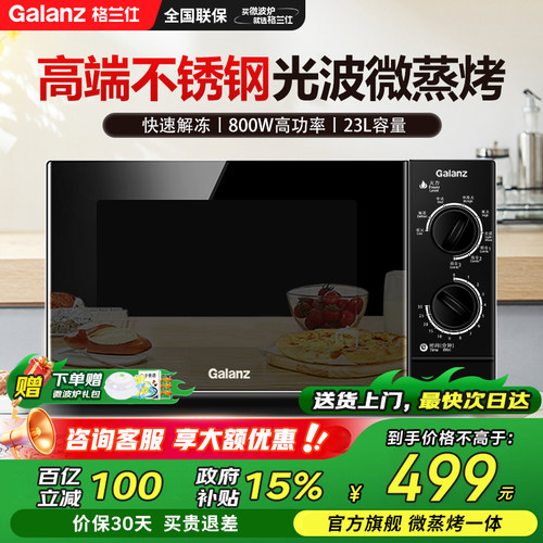 格兰仕微波炉新款小型烤箱家用不锈钢内胆光波炉平板商用23升M8SO