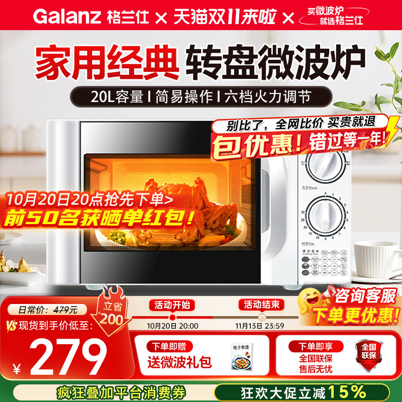 格兰仕微波炉家用转盘便捷旋钮