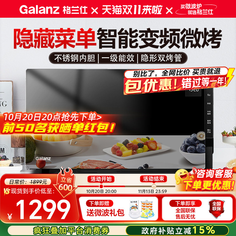 政府补贴格兰仕变频微波炉家用不锈钢内胆光波微蒸烤线下同款PMB0