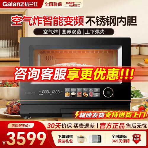 格兰仕空气炸微波炉不锈钢变频微蒸烤炸四合一智能彩屏触摸RTA