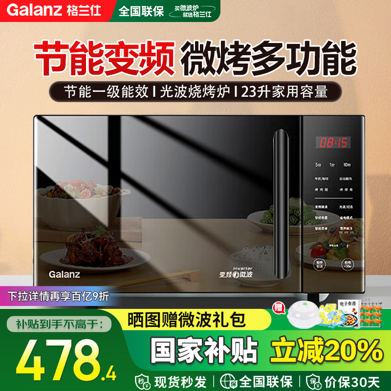 格兰仕变频一级能效微波炉烤箱
