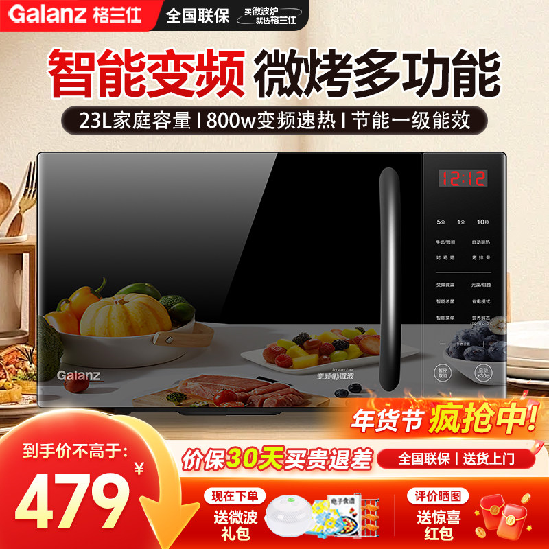 格兰仕变频微波炉家用一级能效智能光波炉平板微蒸烤箱一体机CB0