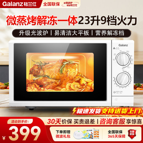 官方旗舰升级光波炉微蒸烤一体