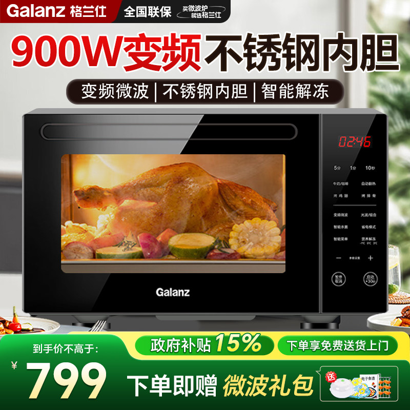 政府补贴格兰仕变频微波炉家用微烤一体机不锈钢内胆光波炉R6A