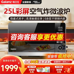 格兰仕微波炉家用光波变频25升不锈钢内胆900W高清彩膜一级能效AR