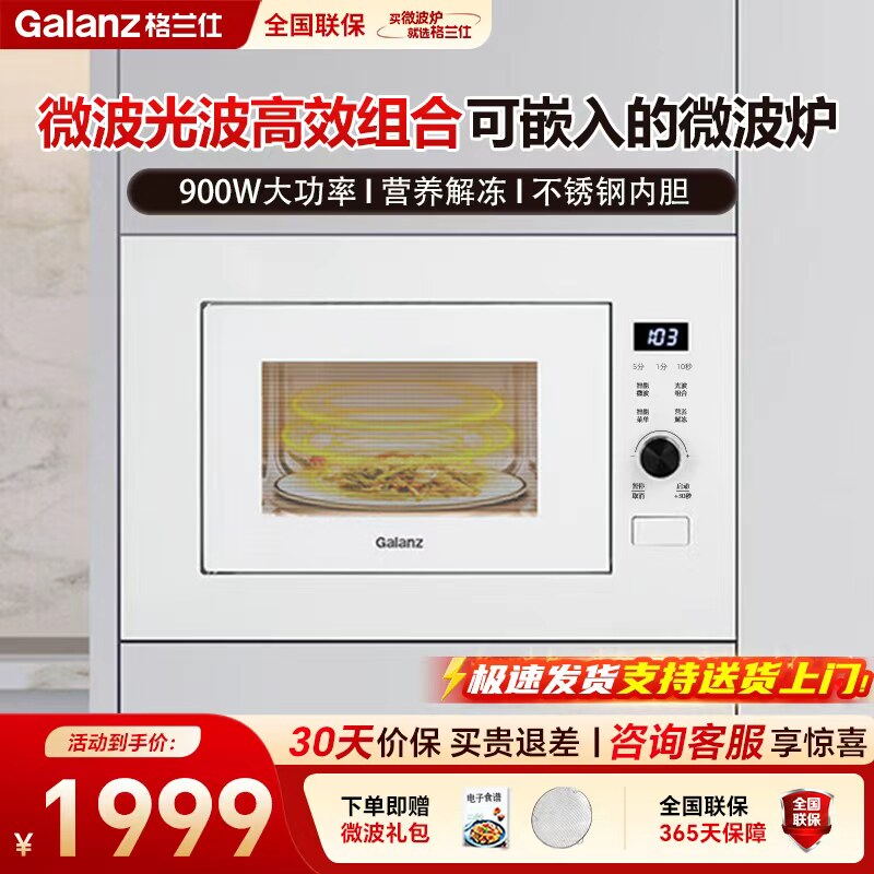 格兰仕微波炉家用嵌入式微蒸烤一体机25L平板式光波炉智能菜单XV