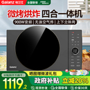 格兰仕空气炸微波炉光波炉烤箱一体机家用变频智能微烤平板式 DRB0