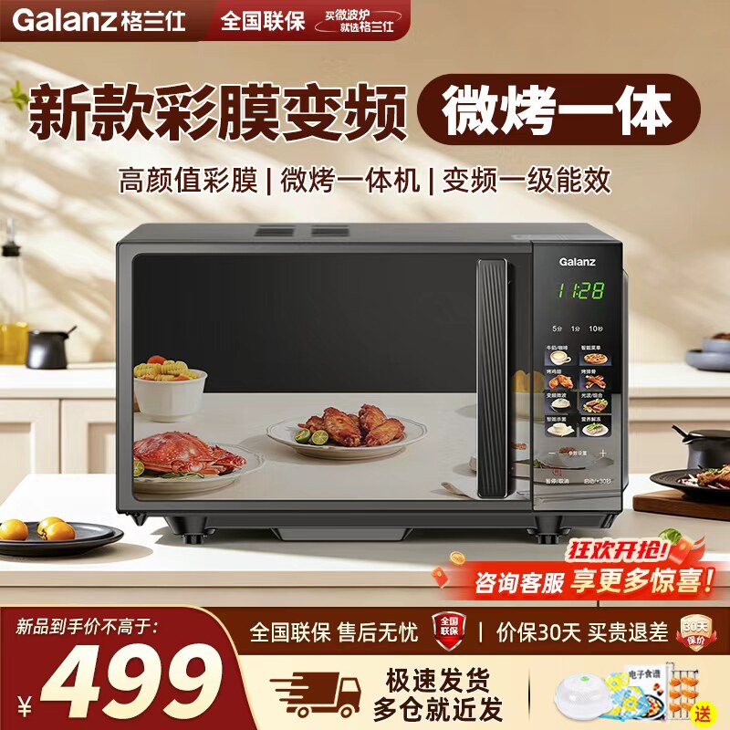 格兰仕微波炉家用微蒸烤箱一体机一级能效迷你小型光波炉2026新款
