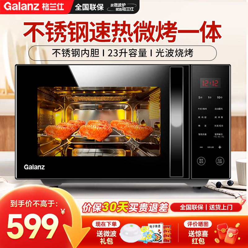 格兰仕新款微波炉家用不锈钢内胆光波炉微蒸烤一体机C2(S5)