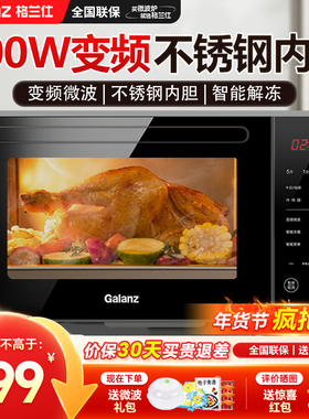 格兰仕变频微波炉家用微烤一体烤箱一级能效不锈钢内胆光波炉R6A
