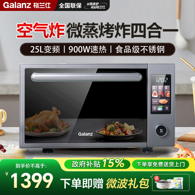 格兰仕不锈钢内胆变频微蒸烤炸一体机25升大容量900瓦平板速热