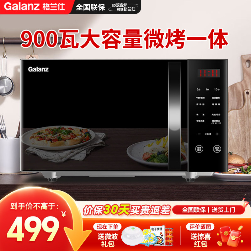 格兰仕微波炉家用900W平板光波炉25升大容量速热微蒸烤一体机C2T1