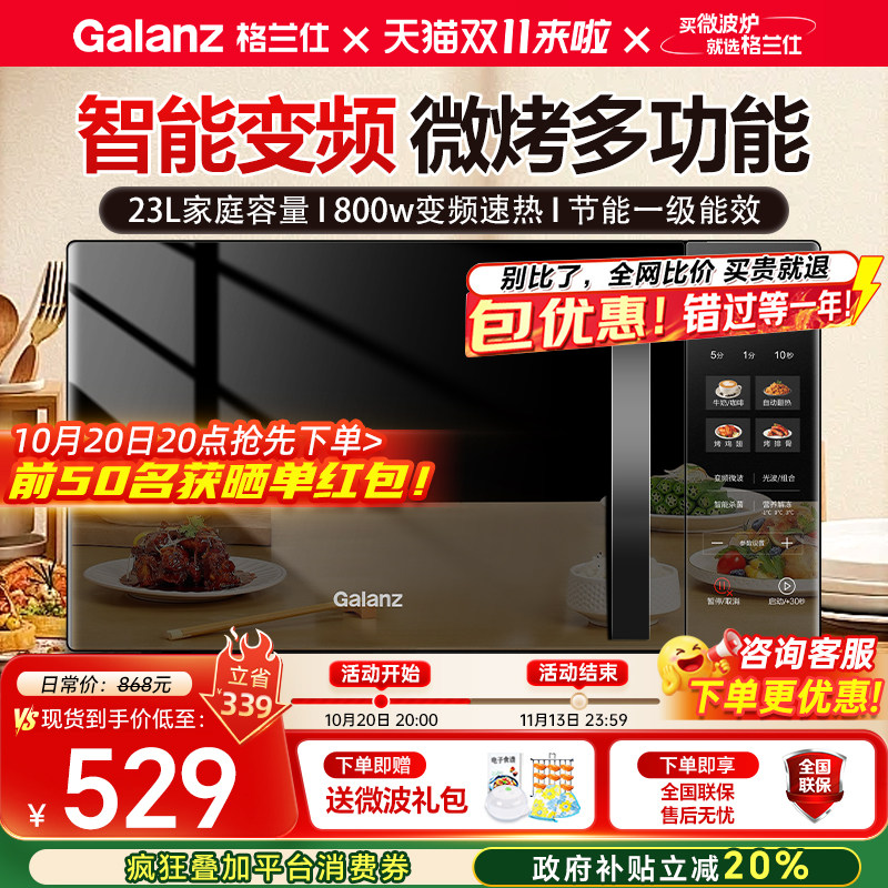 格兰仕微波炉家用微蒸烤箱一体机平板光波炉一级能效2026新款CB0