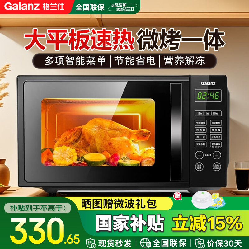 格兰仕微波炉家用小型多功能微烤一体机20升平板光波炉烤箱ZB3