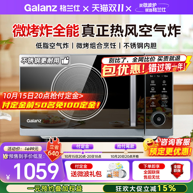 格兰仕25L变频微烤炸一体机