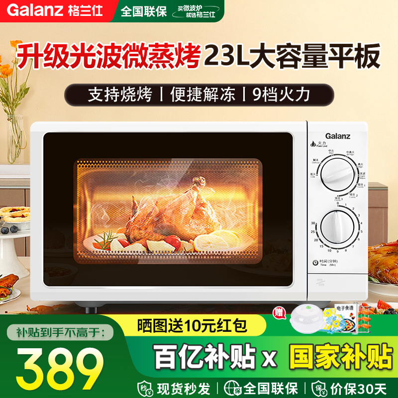 政府补贴格兰仕家用微波炉2025新款微蒸烤一体机光波炉23L商用G5