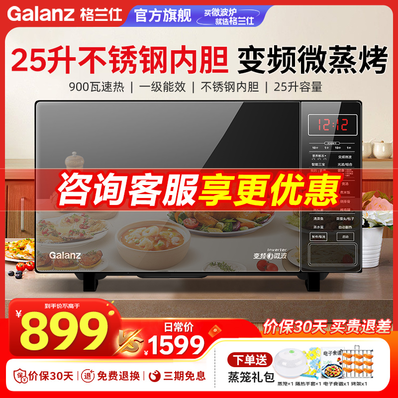 格兰仕变频微波炉家用不锈钢内胆25L微蒸烤一体机光波炉电烤箱BM1