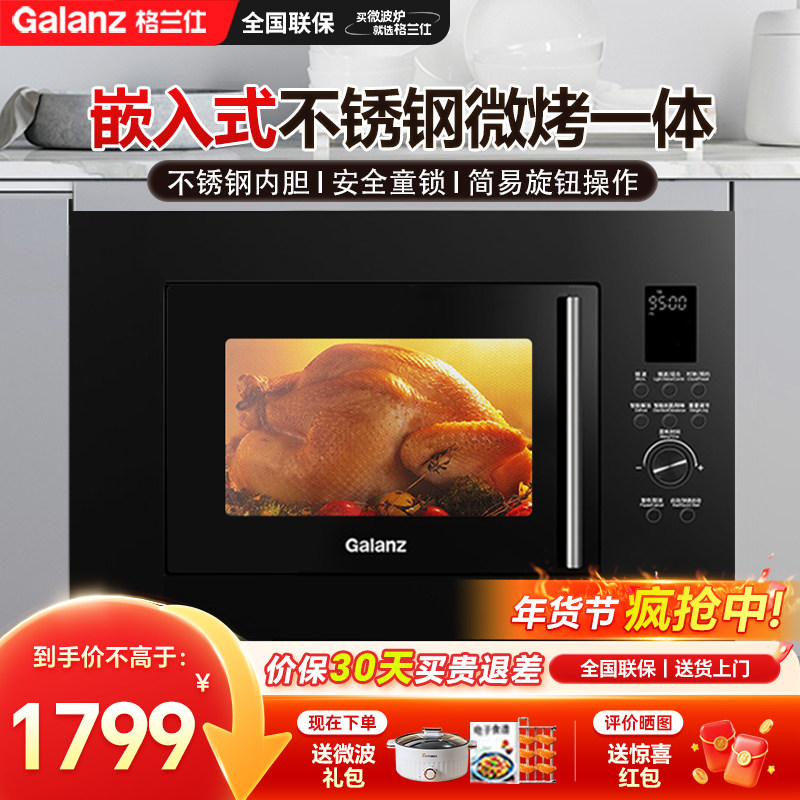 格兰仕嵌入式不锈钢微波炉家用平板微蒸烤光波炉一体机RR04
