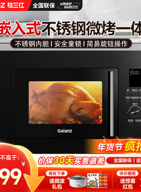 格兰仕嵌入式不锈钢微波炉家用平板微蒸烤光波炉一体机RR04