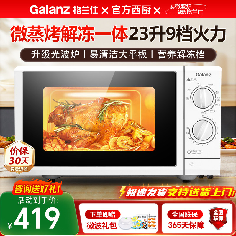 官方旗舰升级光波炉微蒸烤一体