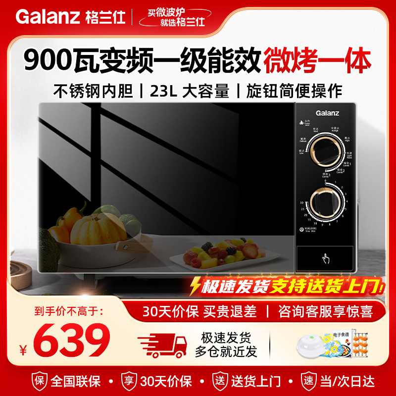 格兰仕新品微烤一体机900瓦23升变频一级能效微波炉不锈钢内胆M8B